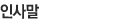 λ縻
