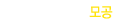 모공