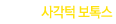 簢 彺