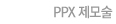 PPx 