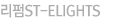 ST-elight