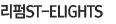 ST-elight