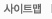 사이트맵