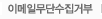 이메일무단수집거부