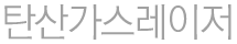 탄산가스레이저