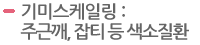기미스케일링 : 주근깨, 잡티 등 색소질환