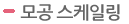 모공 스케일링