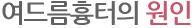 여드름흉터의 원인