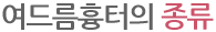 여드름흉터의 종류