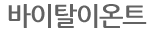바이탈이온트