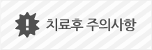 주근깨의 치료
