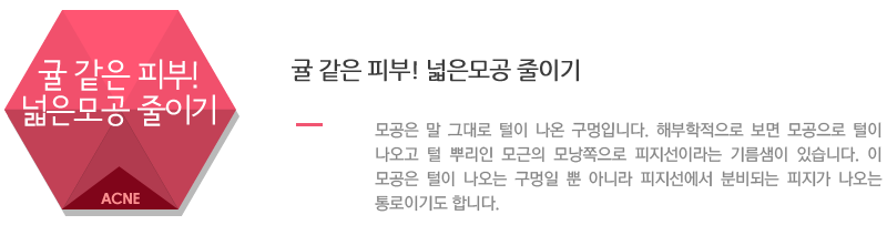 귤 같은 피부! 넓은모공 줄이기