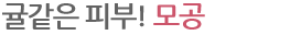 귤같은 피부! 모공