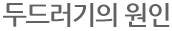 닭살