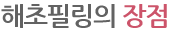 해초필링 장점