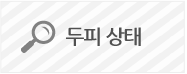 두피 상태