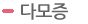 다모증
