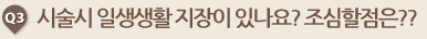 시술시간과 통증은 없나요?