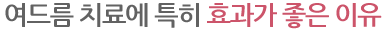 리펌ST의 치료 메카니즘