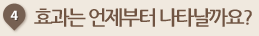 부작용은 없나요?
