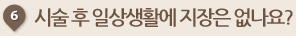시술 적용 범위는 어디인가요?