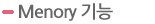 Menory 기능